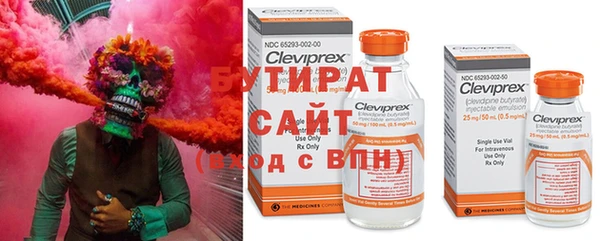 бутират Горнозаводск